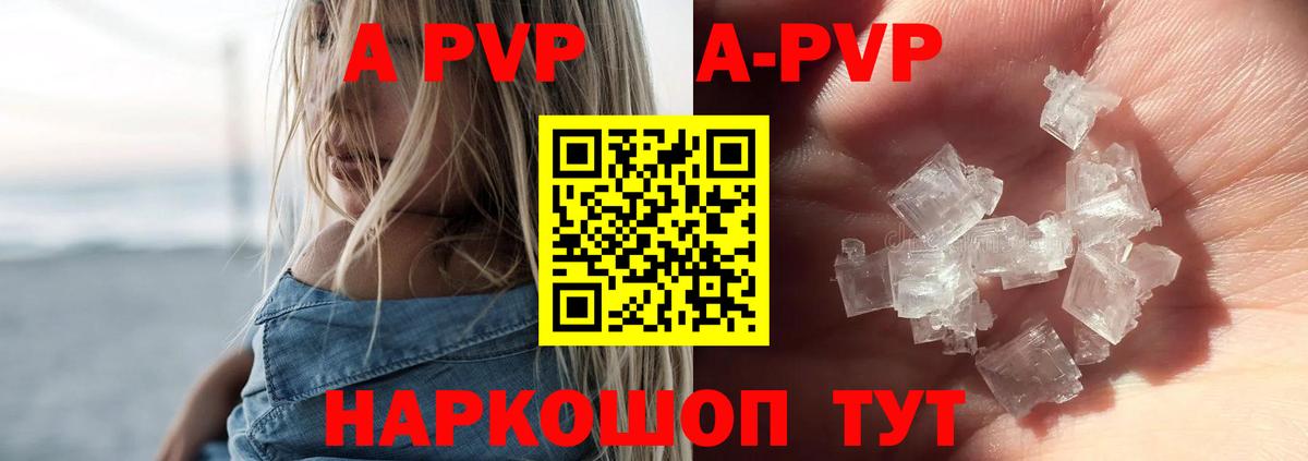 Холмск  A-PVP Crystall  Вход с VPN  APVP  А ПВП кристаллы  Alpha-PVP Crystall 
