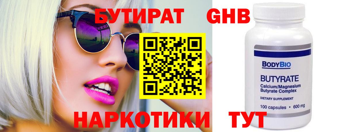 Бутират вода Холмск