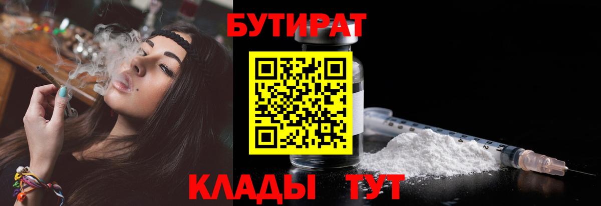 БУТИРАТ оксана  Вход с VPN  Холмск 
