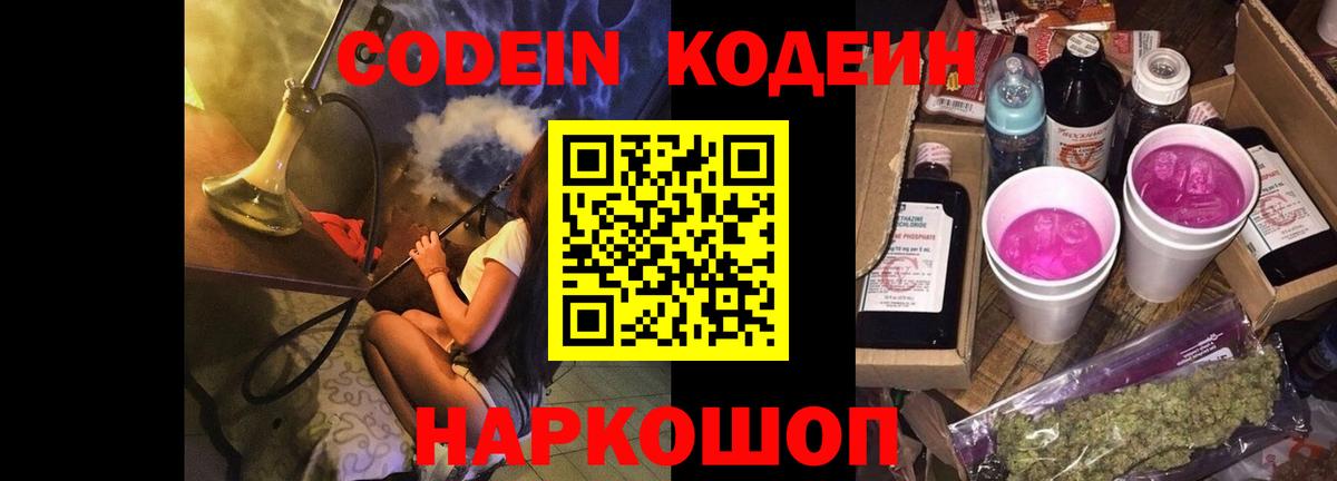 Холмск  Кодеиновый сироп Lean напиток Lean (лин)  Вход с VPN  Кодеиновый сироп Lean Purple Drank 