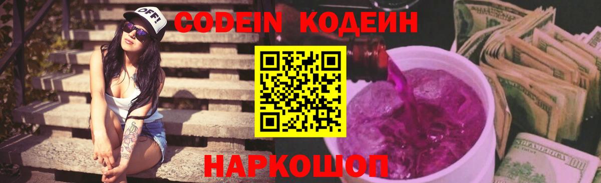 Кодеиновый сироп Lean Purple Drank Холмск