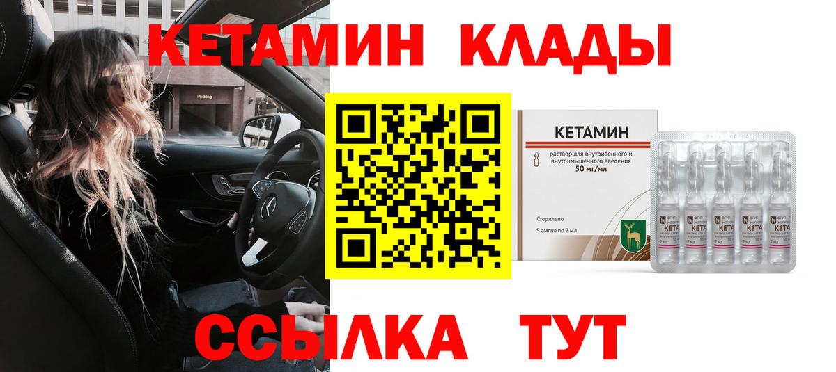 КЕТАМИН ketamine Холмск
