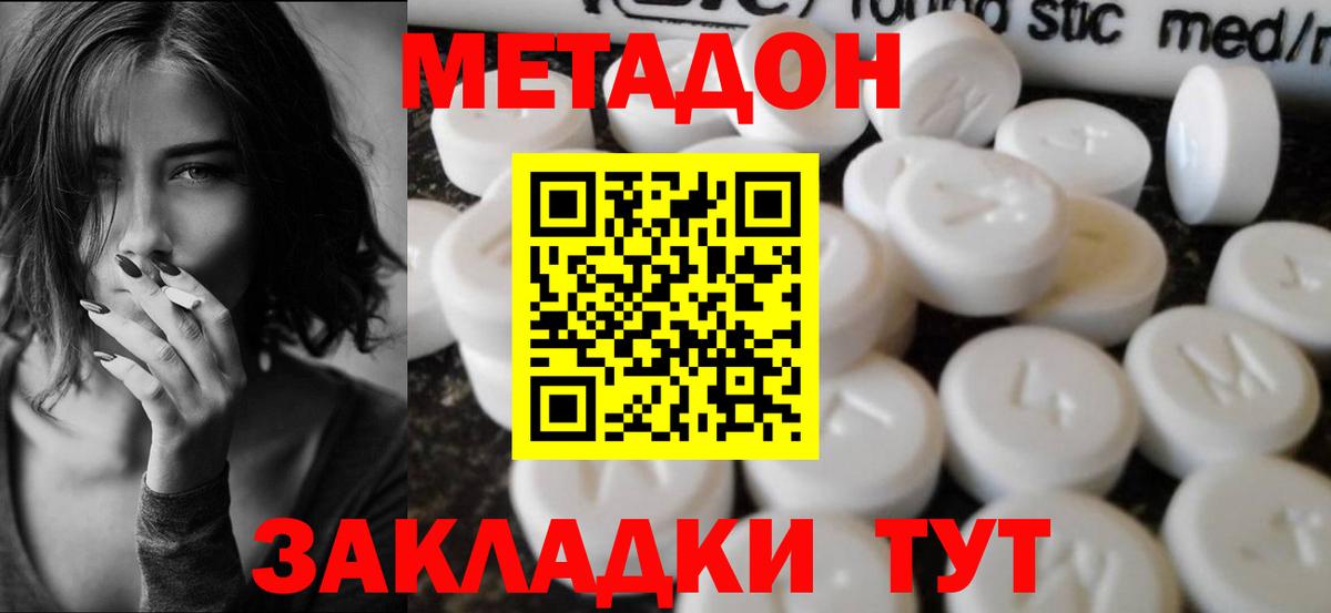 Метадон мёд Холмск