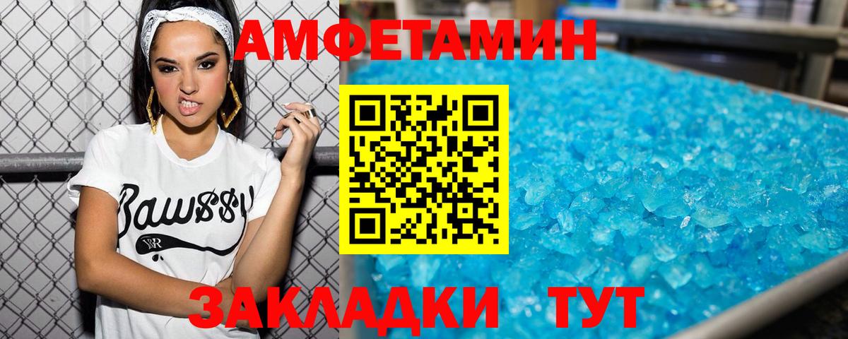 Метамфетамин кристалл Холмск