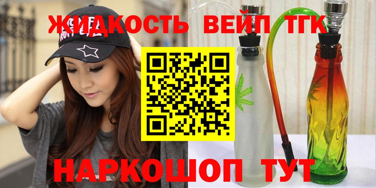 ТГК вейп с тгк Холмск